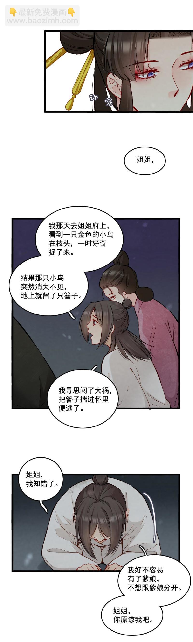 《聊斋梦谈》47 第29页