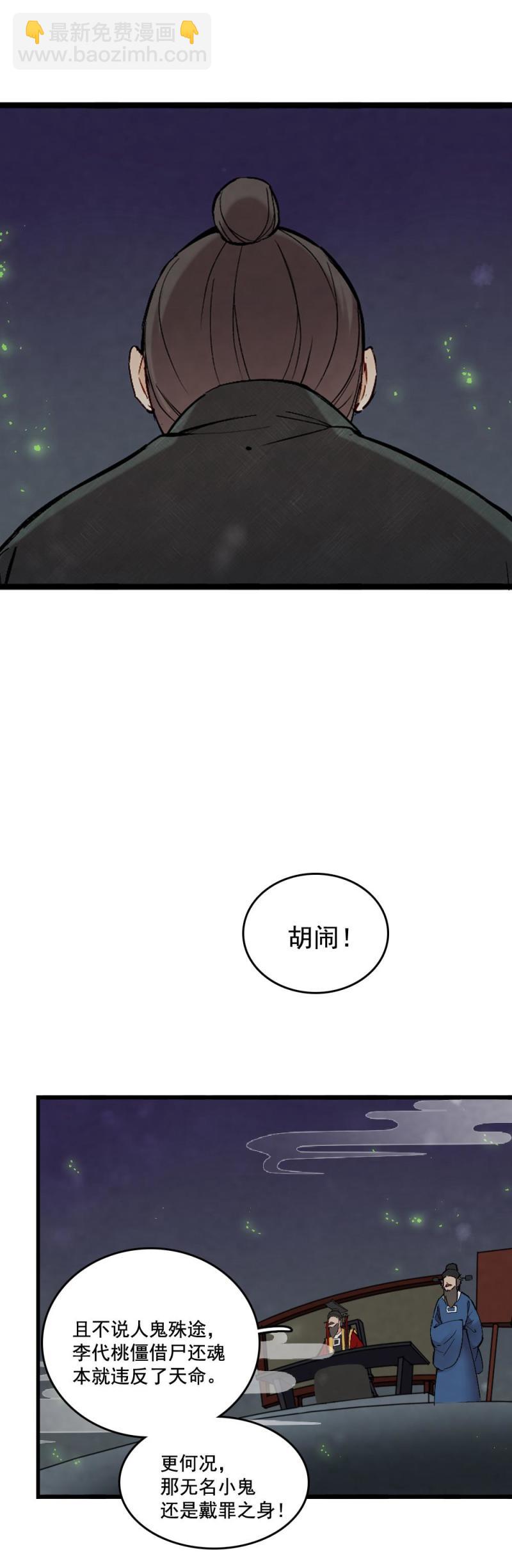 《聊斋梦谈》47 第2页