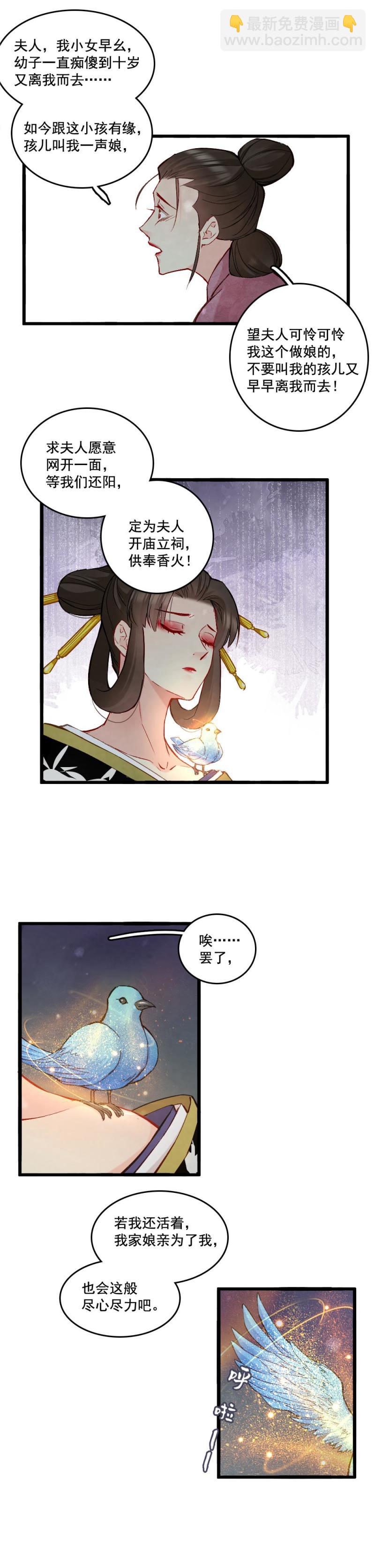 《聊斋梦谈》47 第30页