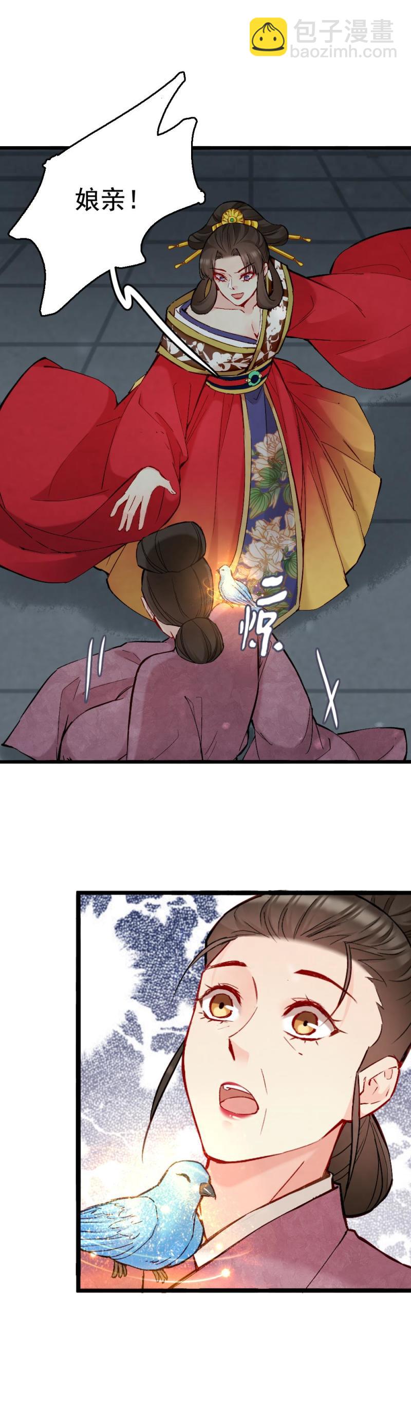 《聊斋梦谈》47 第33页