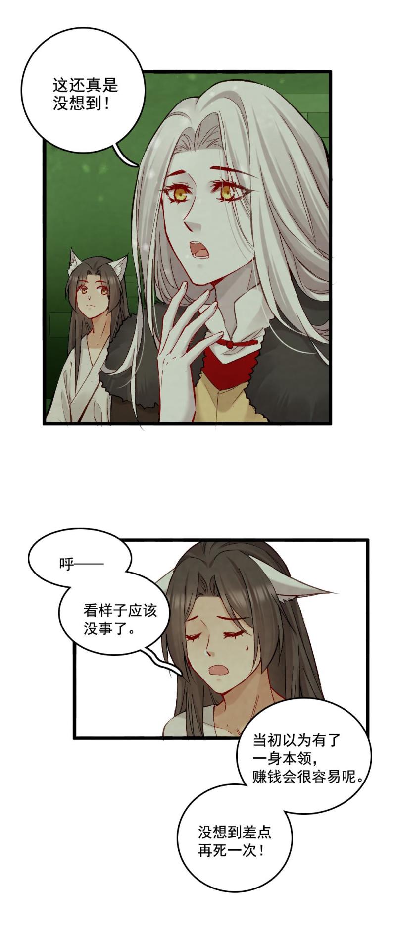 《聊斋梦谈》47 第38页