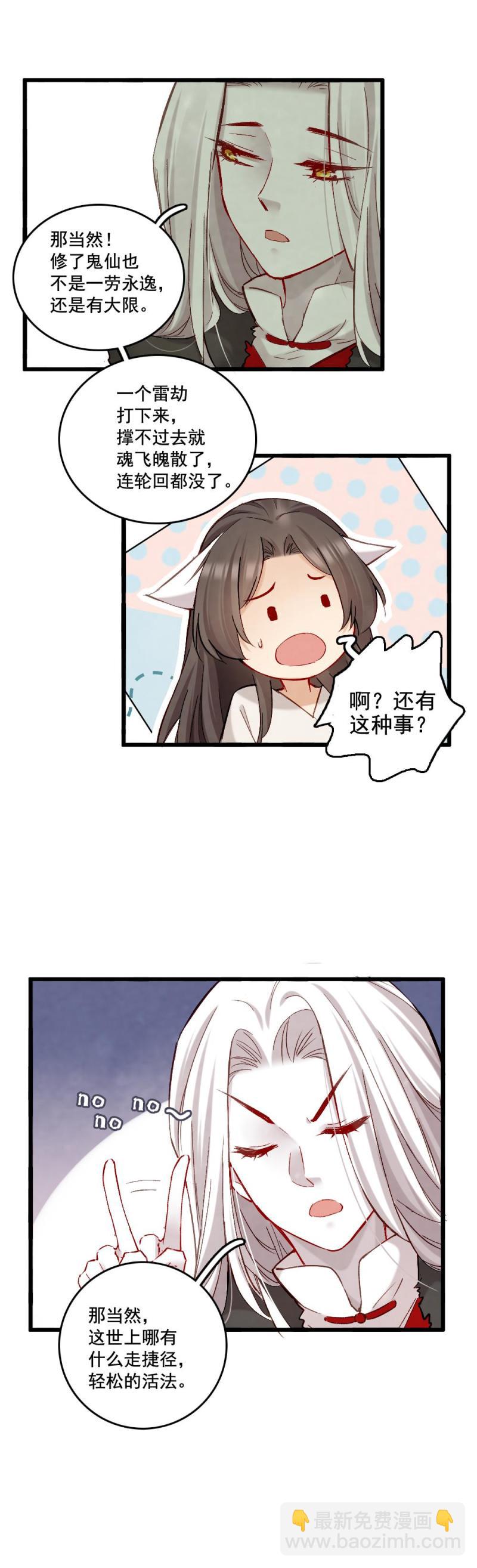 《聊斋梦谈》47 第39页