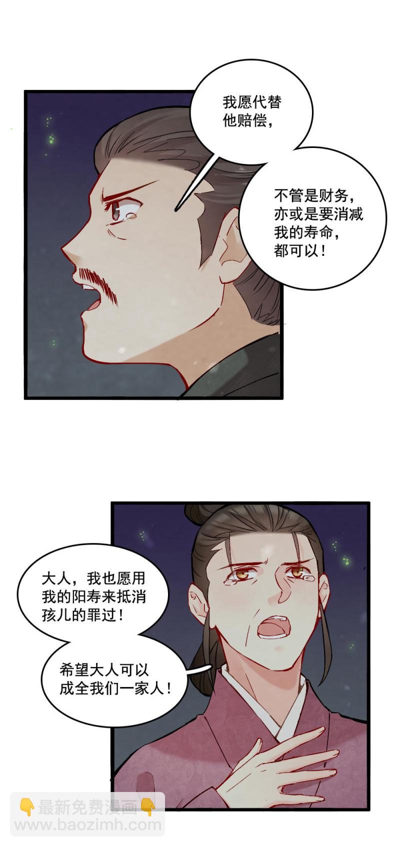 《聊斋梦谈》47 第3页