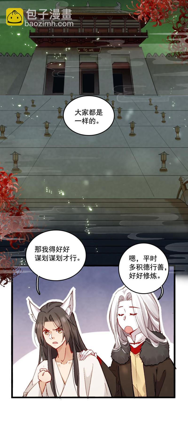 《聊斋梦谈》47 第40页