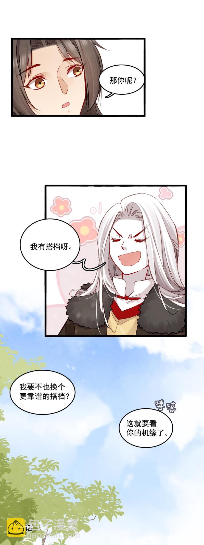 《聊斋梦谈》47 第41页