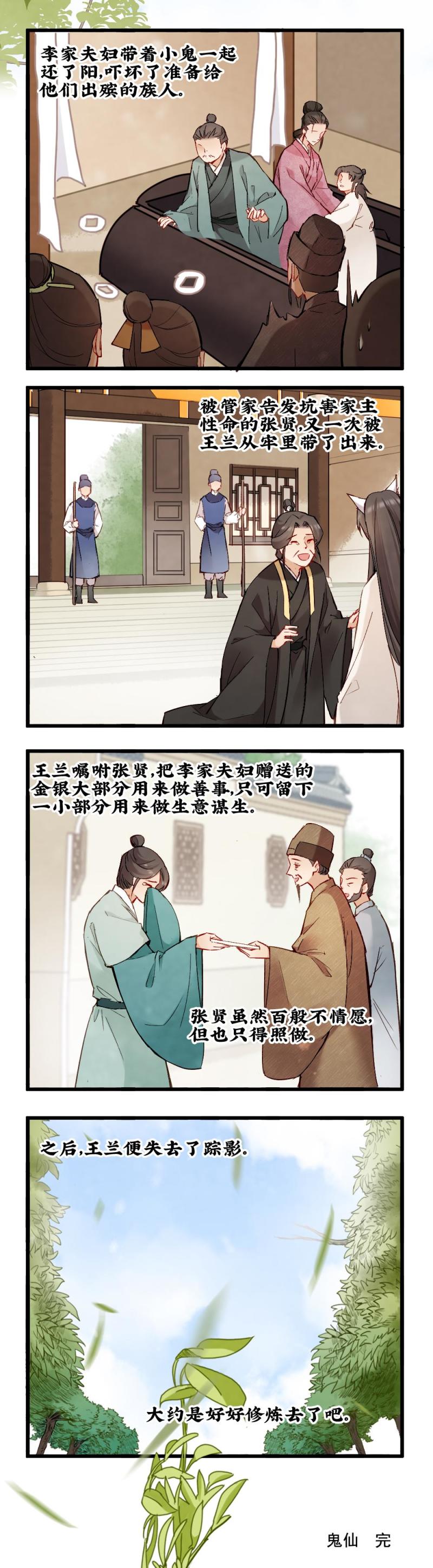 《聊斋梦谈》47 第42页