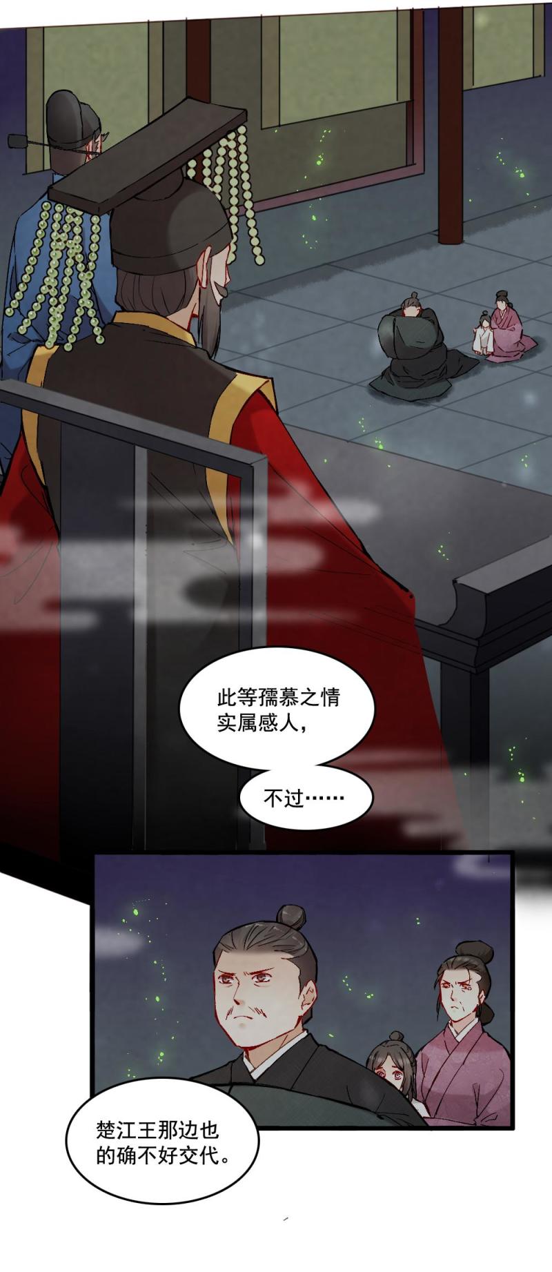 《聊斋梦谈》47 第4页