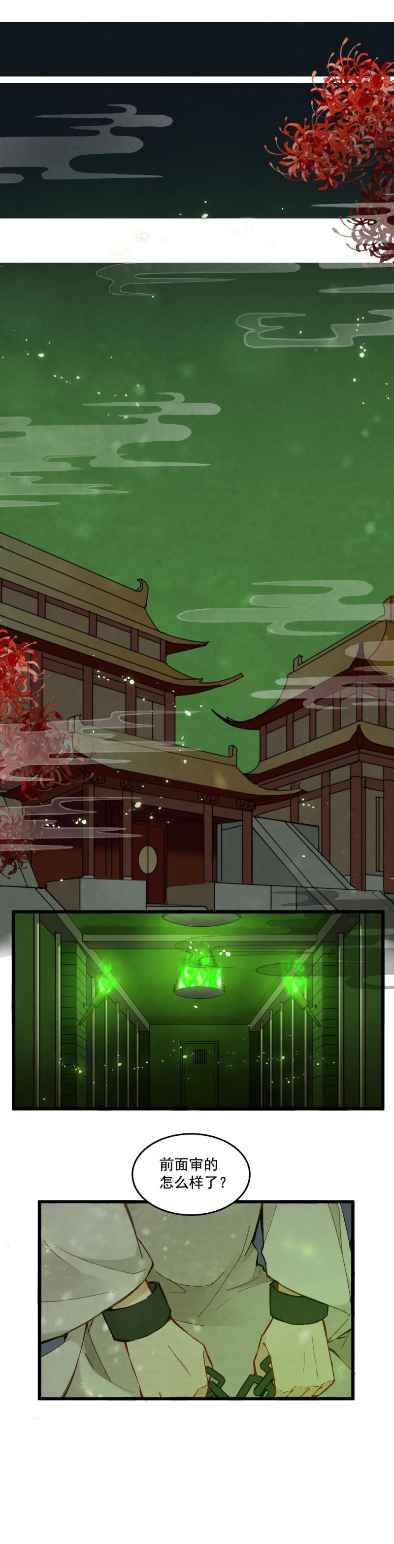 《聊斋梦谈》47 第6页