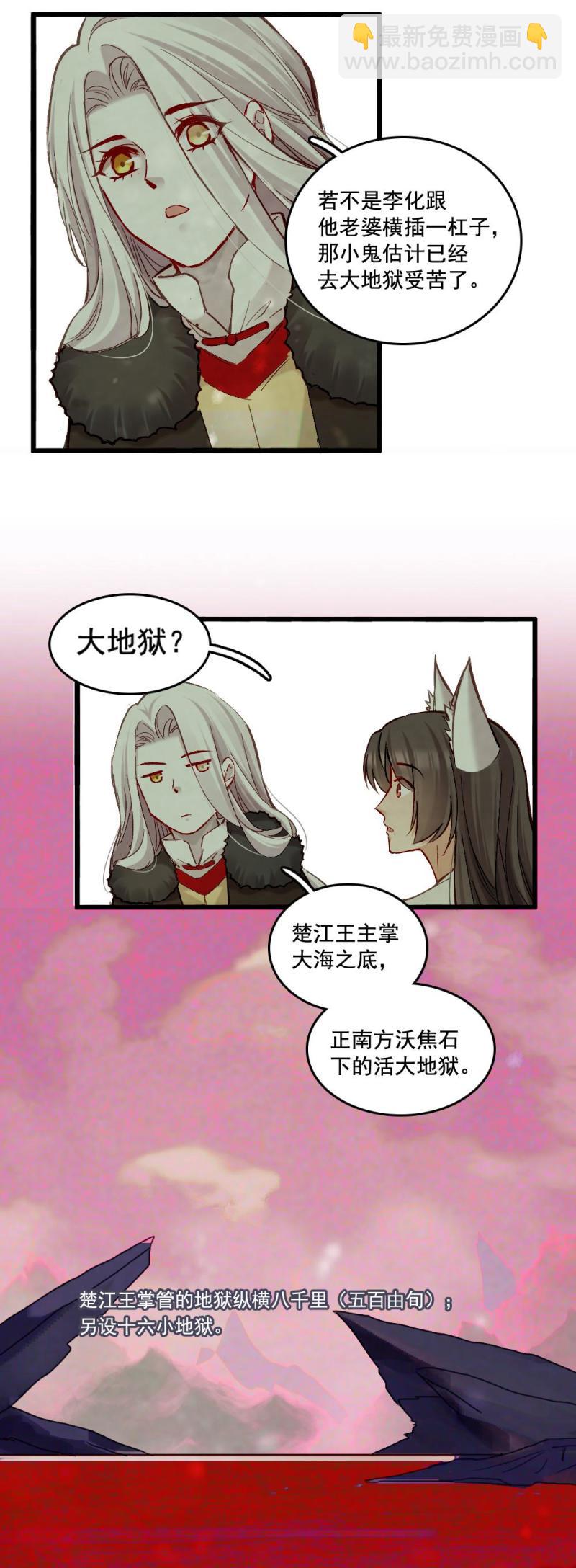 《聊斋梦谈》47 第8页