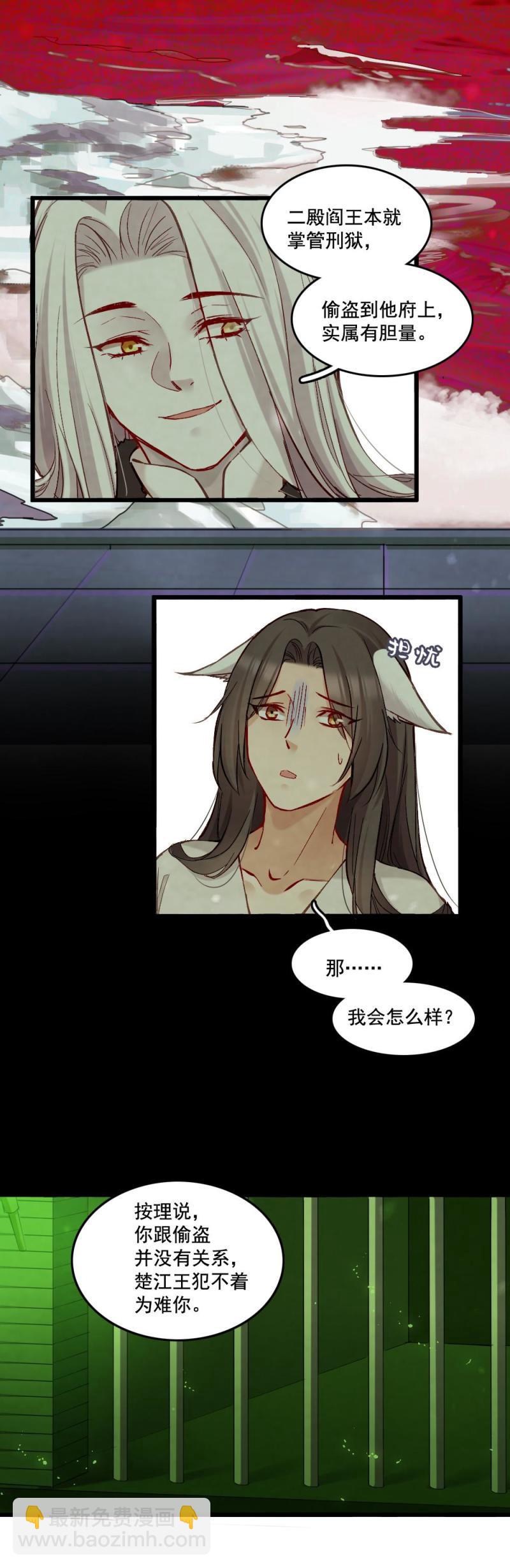 《聊斋梦谈》47 第9页