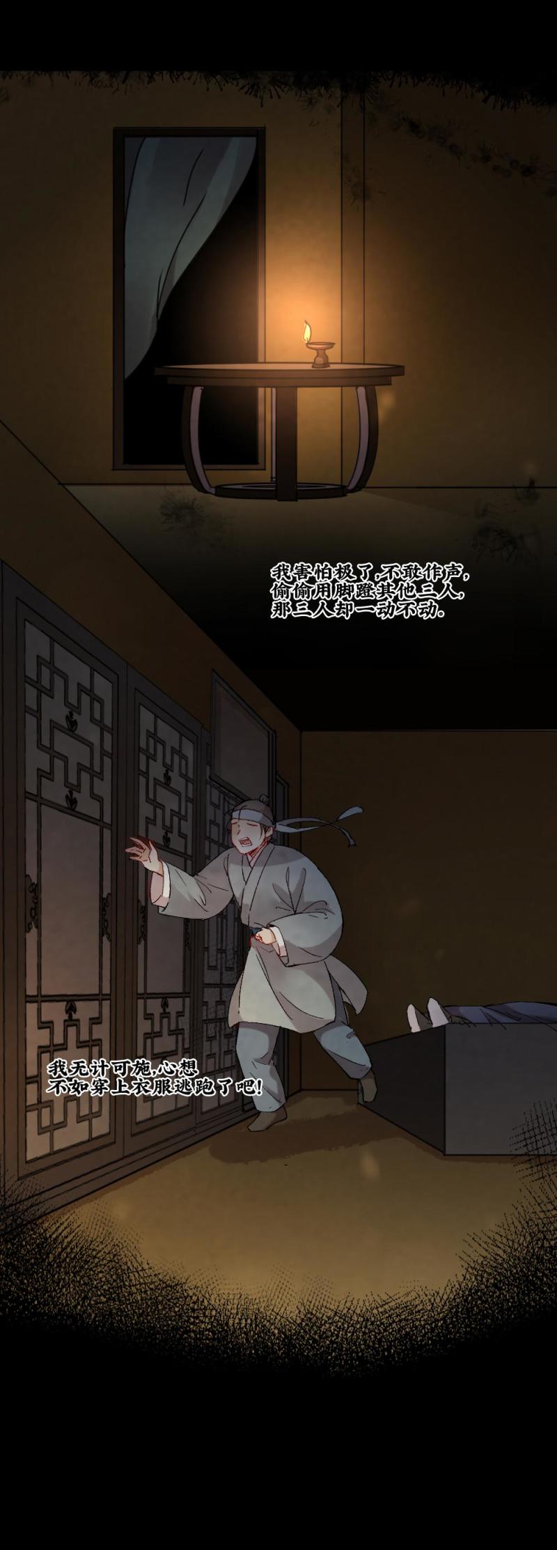 《聊斋梦谈》48 第10页