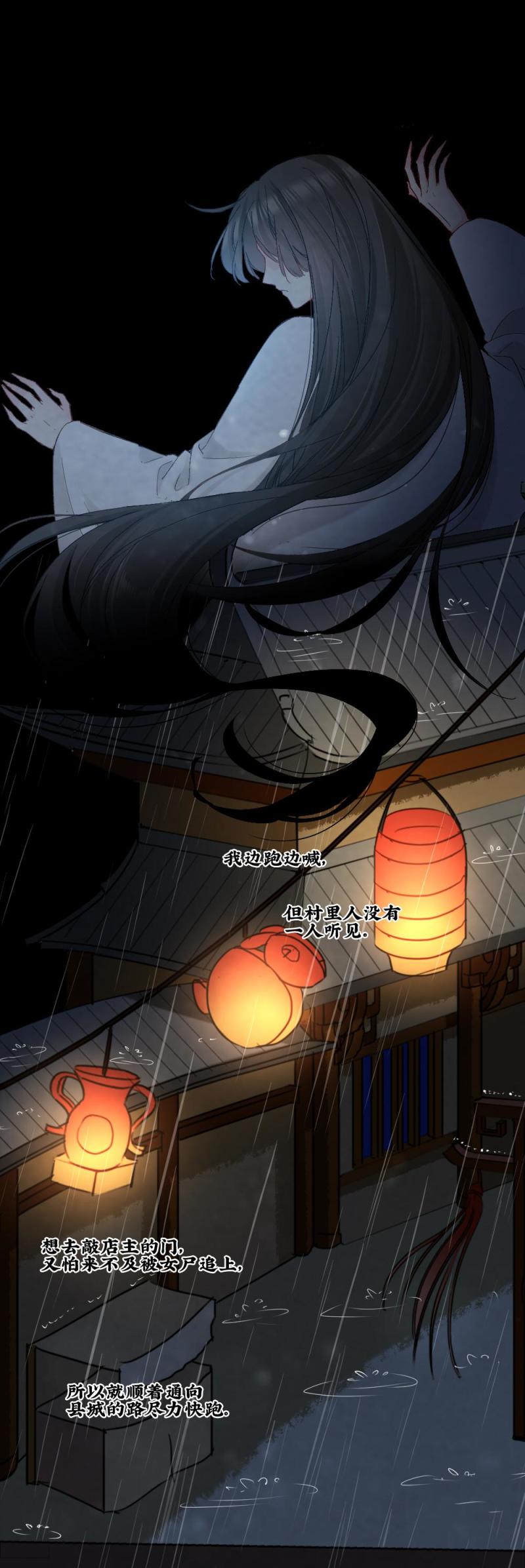 《聊斋梦谈》48 第11页