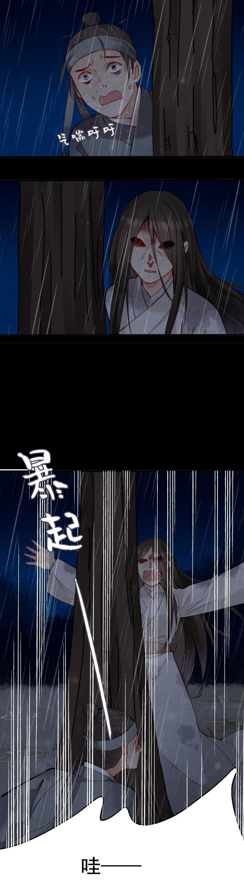 《聊斋梦谈》48 第14页