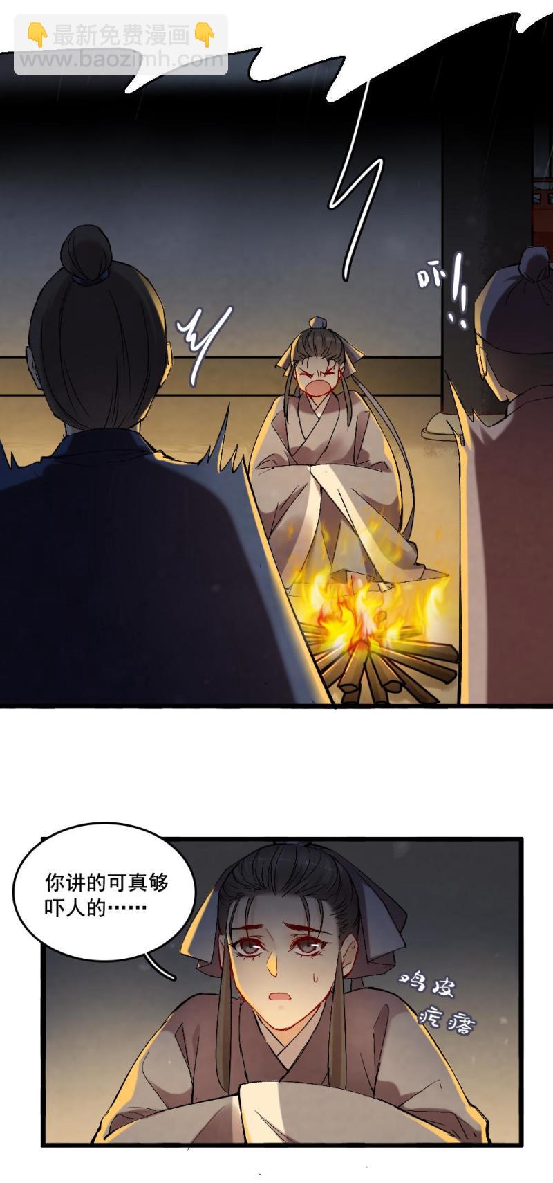 《聊斋梦谈》48 第15页
