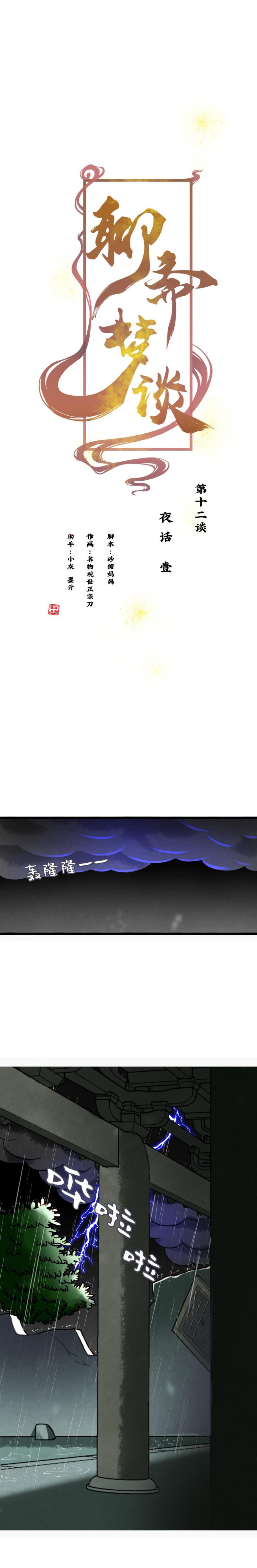 《聊斋梦谈》48 第1页