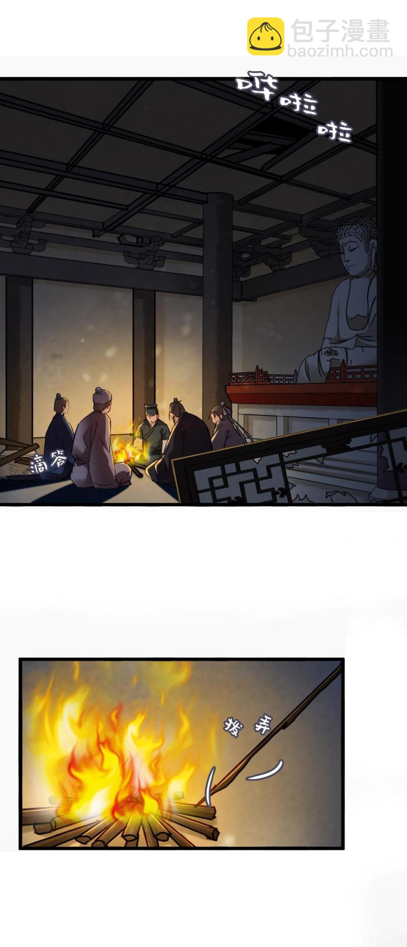 《聊斋梦谈》48 第2页