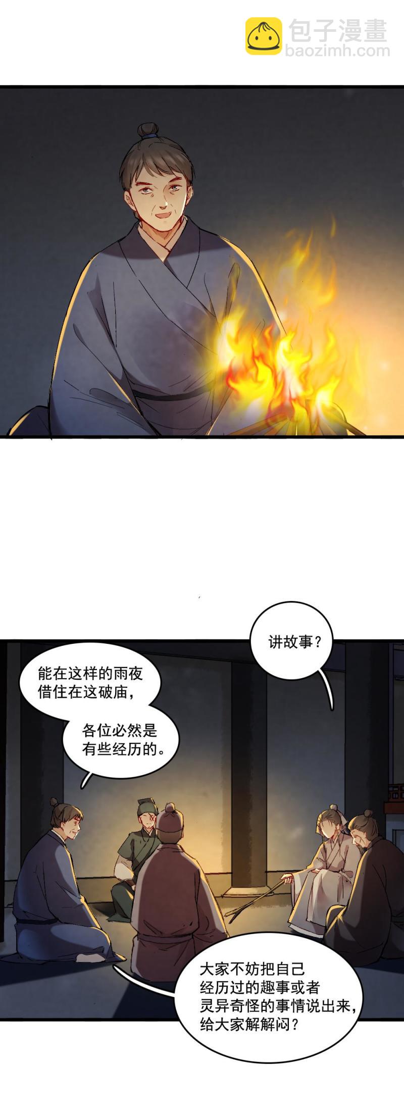 《聊斋梦谈》48 第4页