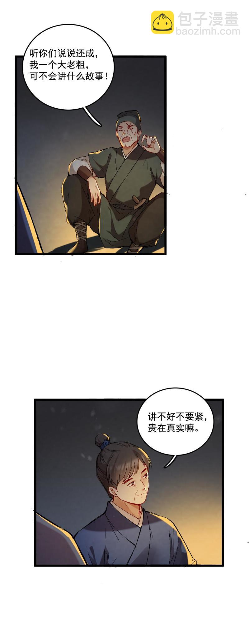 《聊斋梦谈》48 第5页