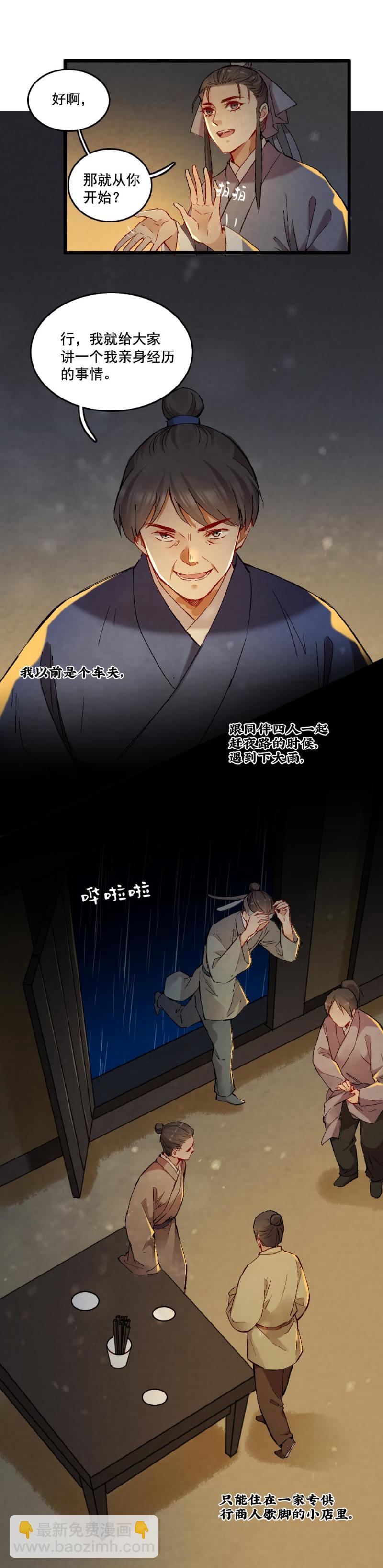 《聊斋梦谈》48 第6页