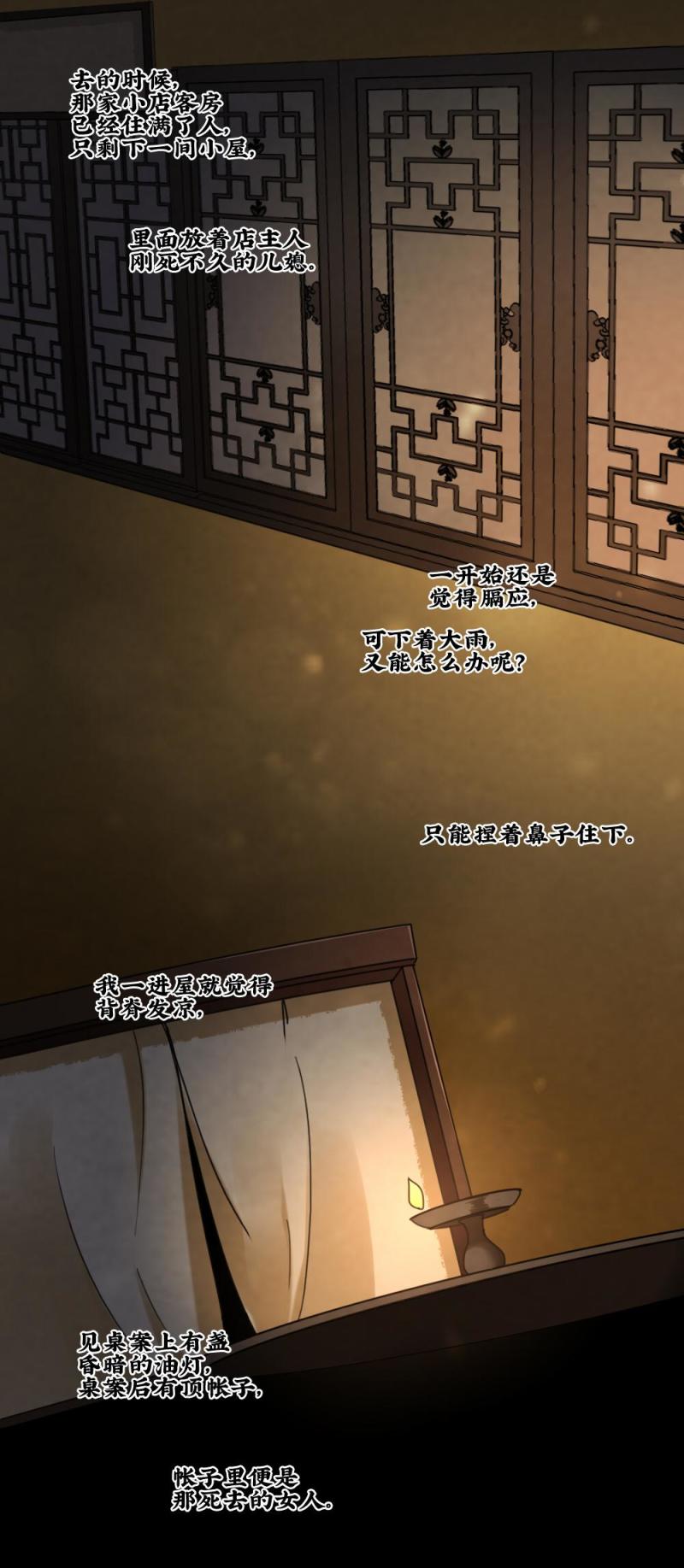《聊斋梦谈》48 第7页