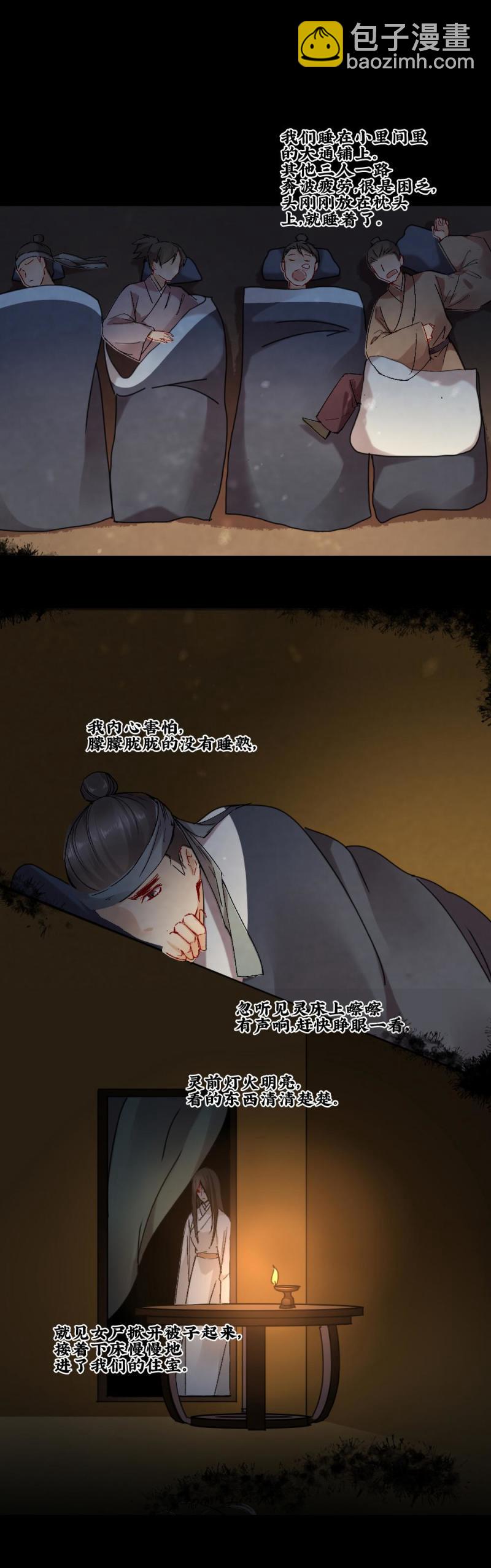 《聊斋梦谈》48 第8页