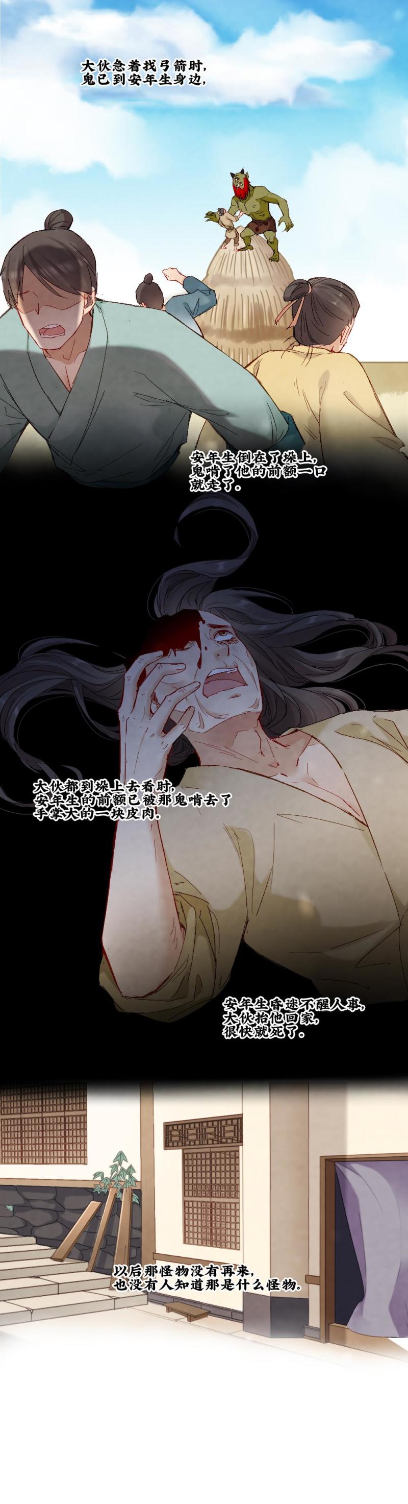 《聊斋梦谈》49 第10页