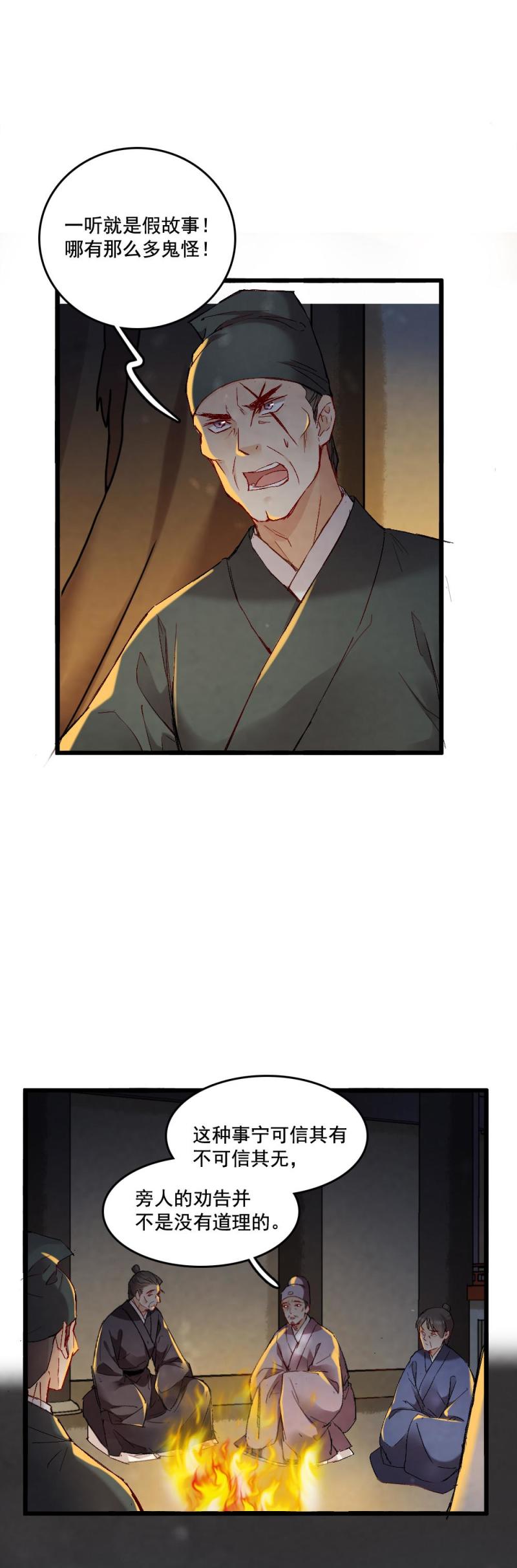 《聊斋梦谈》49 第11页