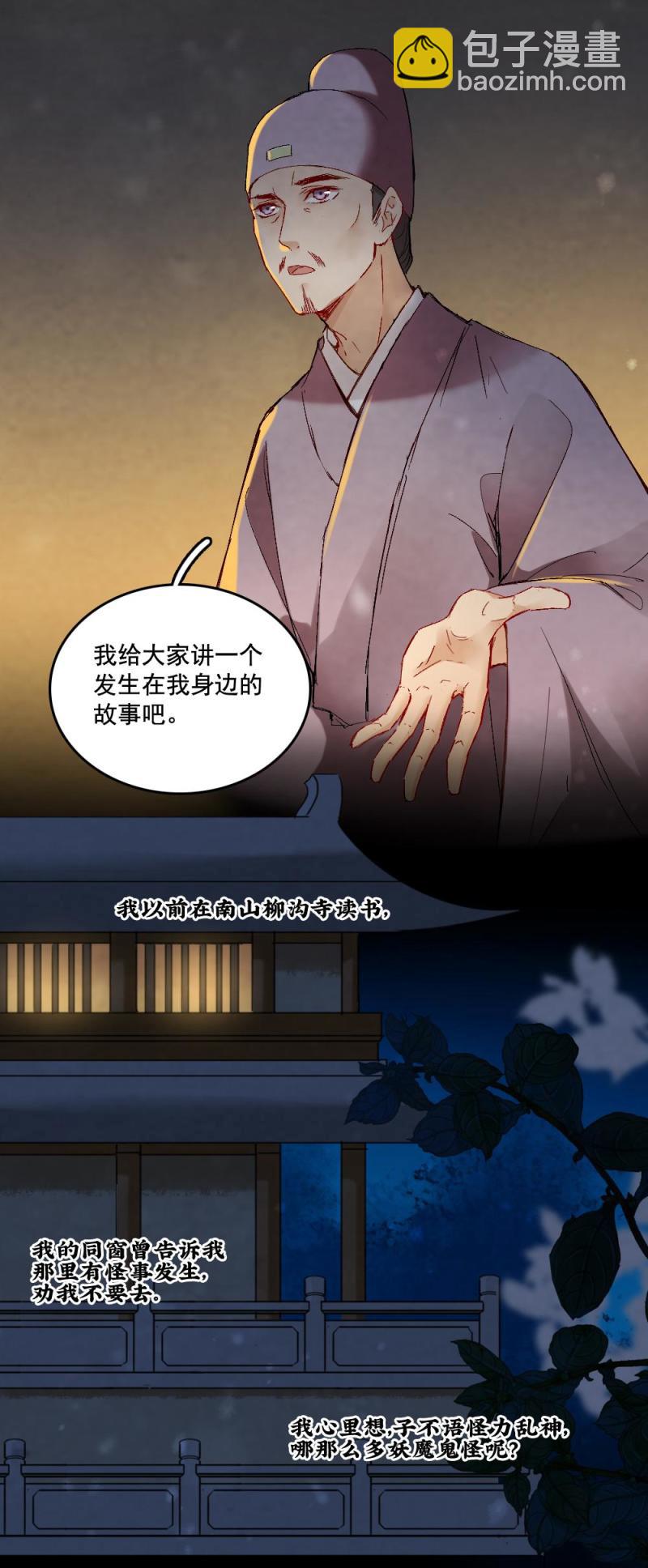 《聊斋梦谈》49 第12页