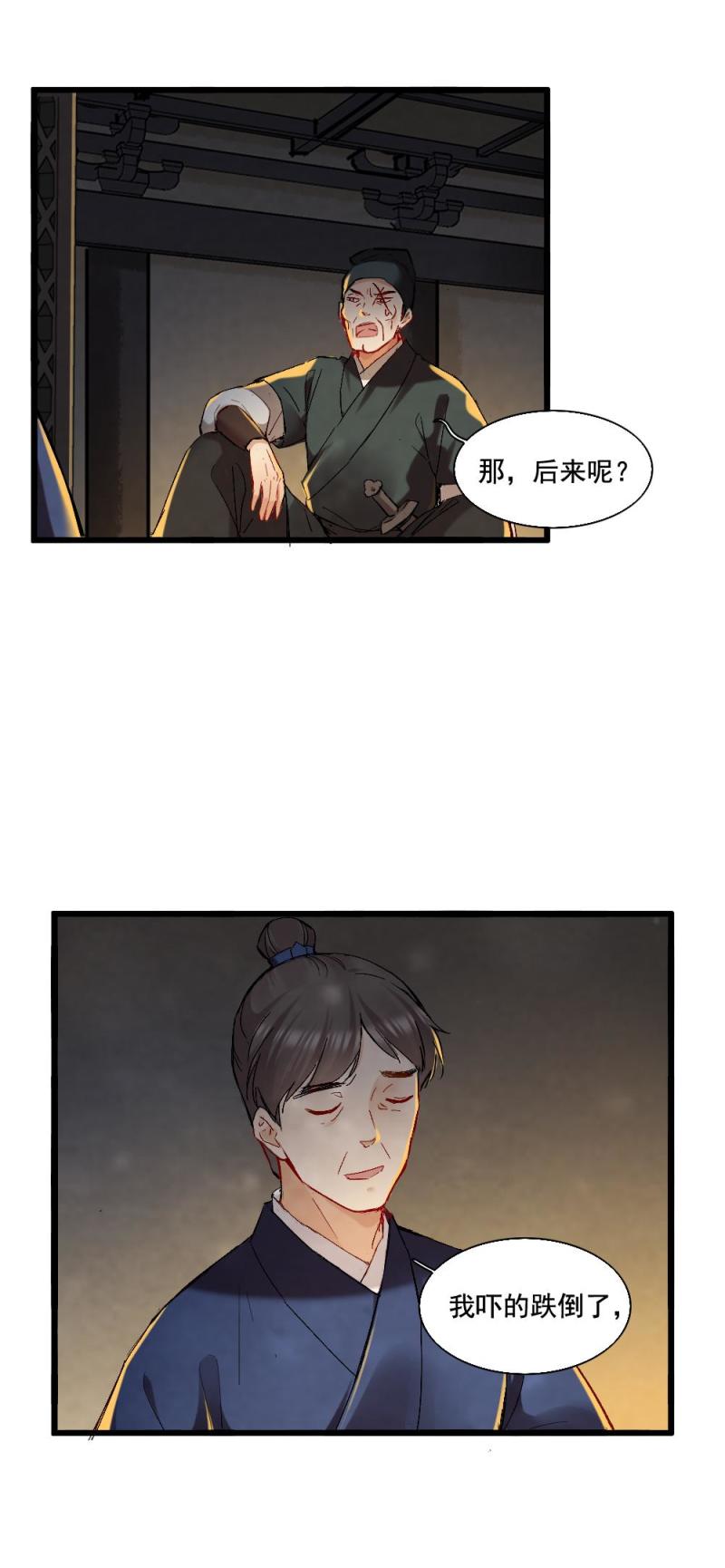 《聊斋梦谈》49 第1页