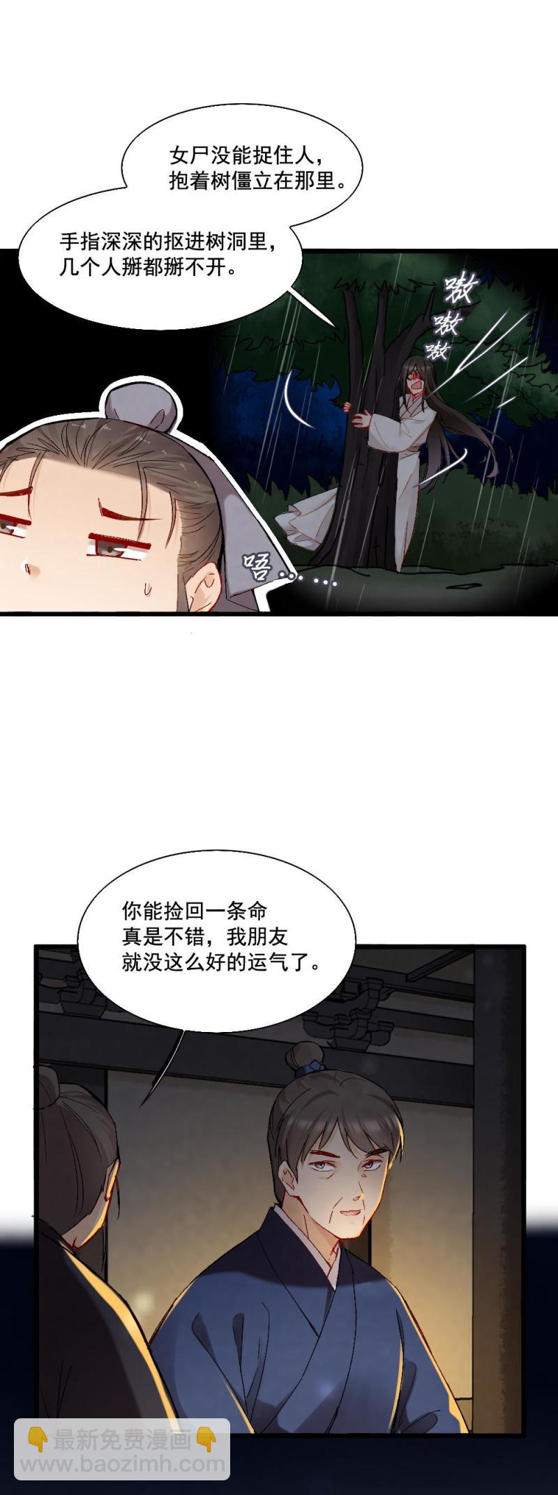 《聊斋梦谈》49 第2页
