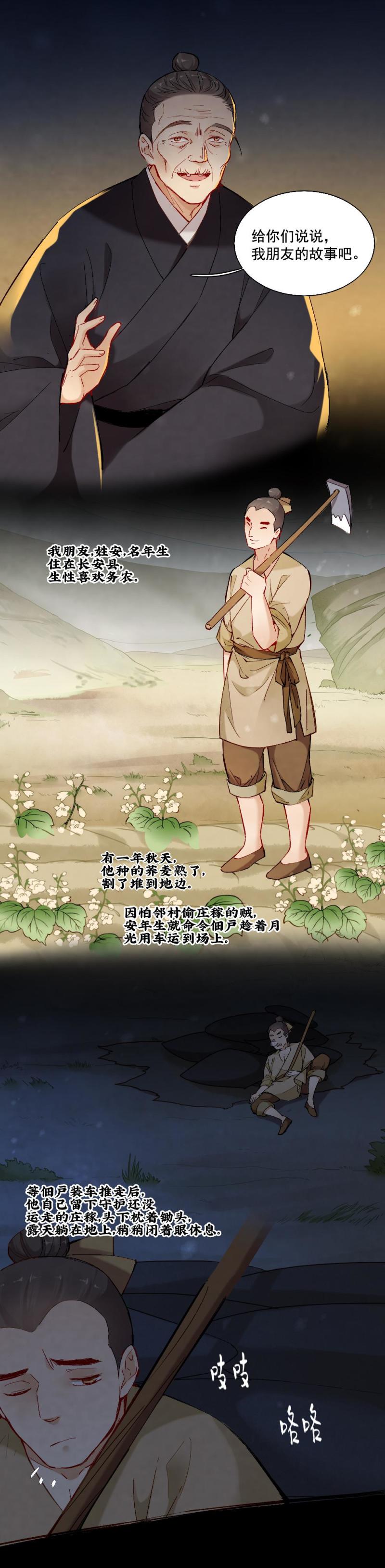 《聊斋梦谈》49 第3页