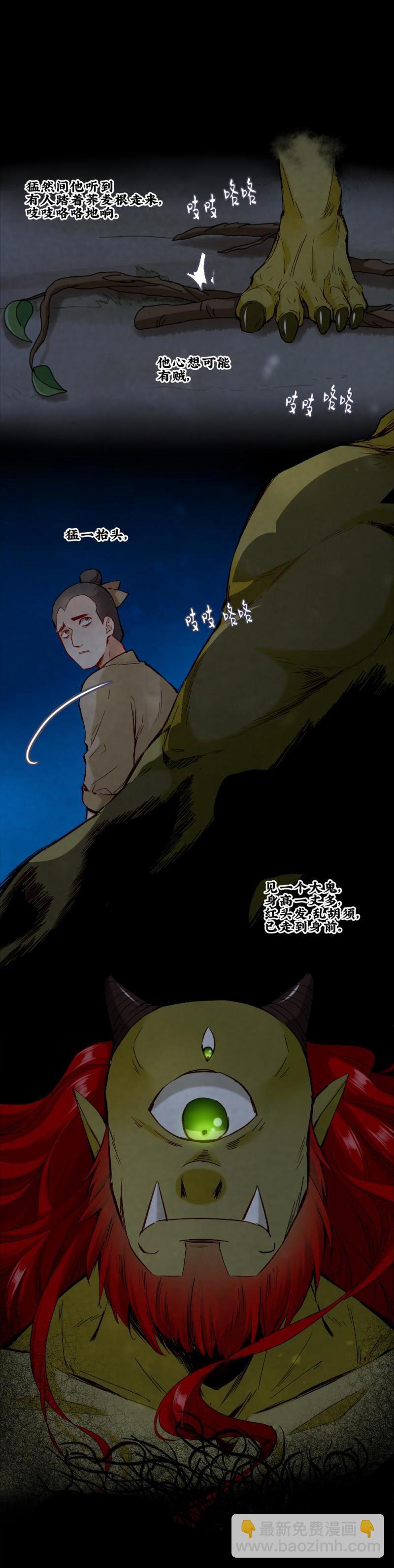 《聊斋梦谈》49 第4页