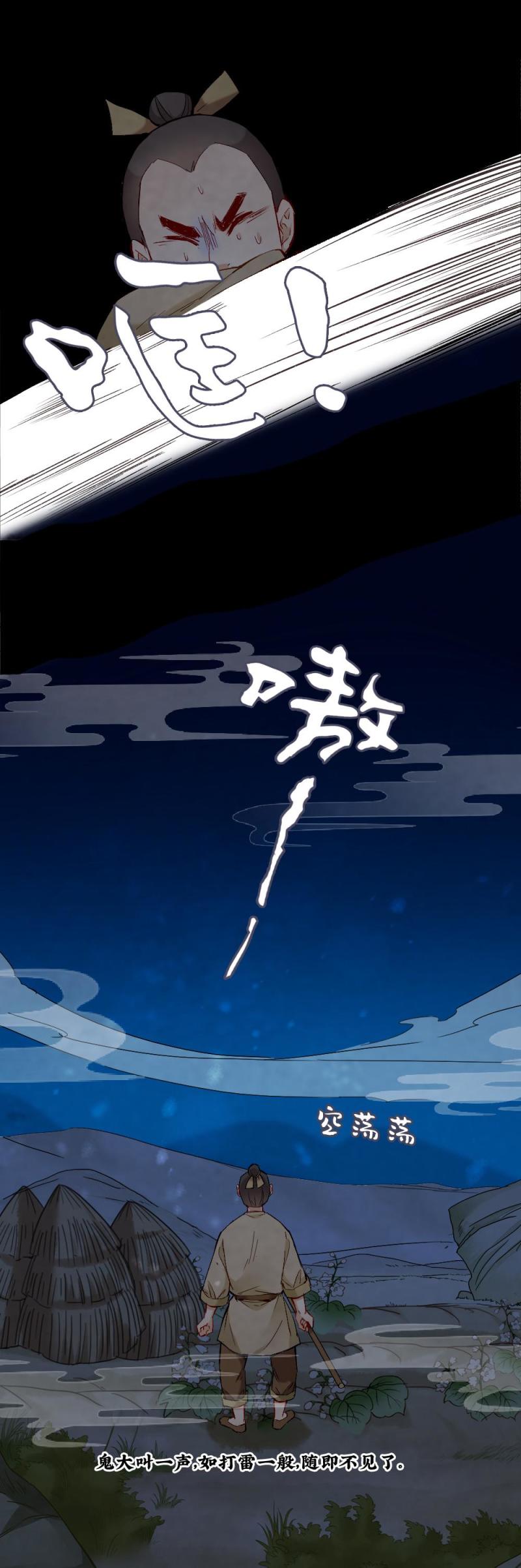 《聊斋梦谈》49 第6页