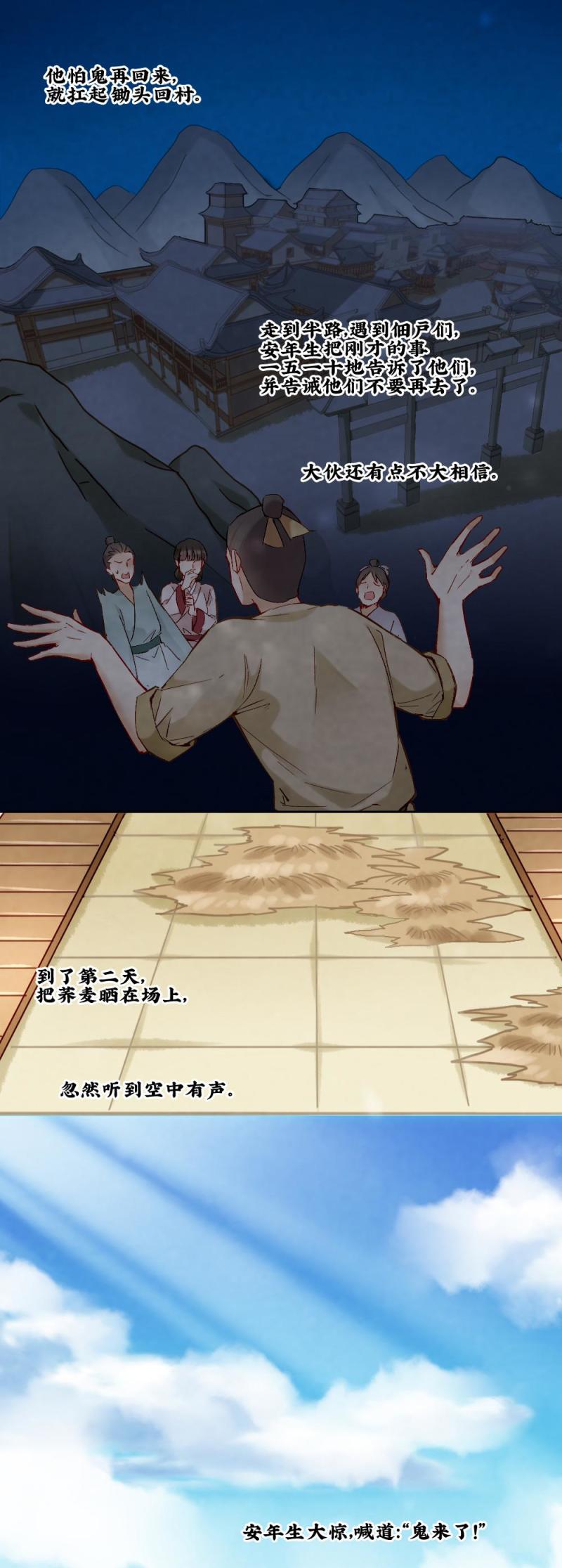 《聊斋梦谈》49 第7页