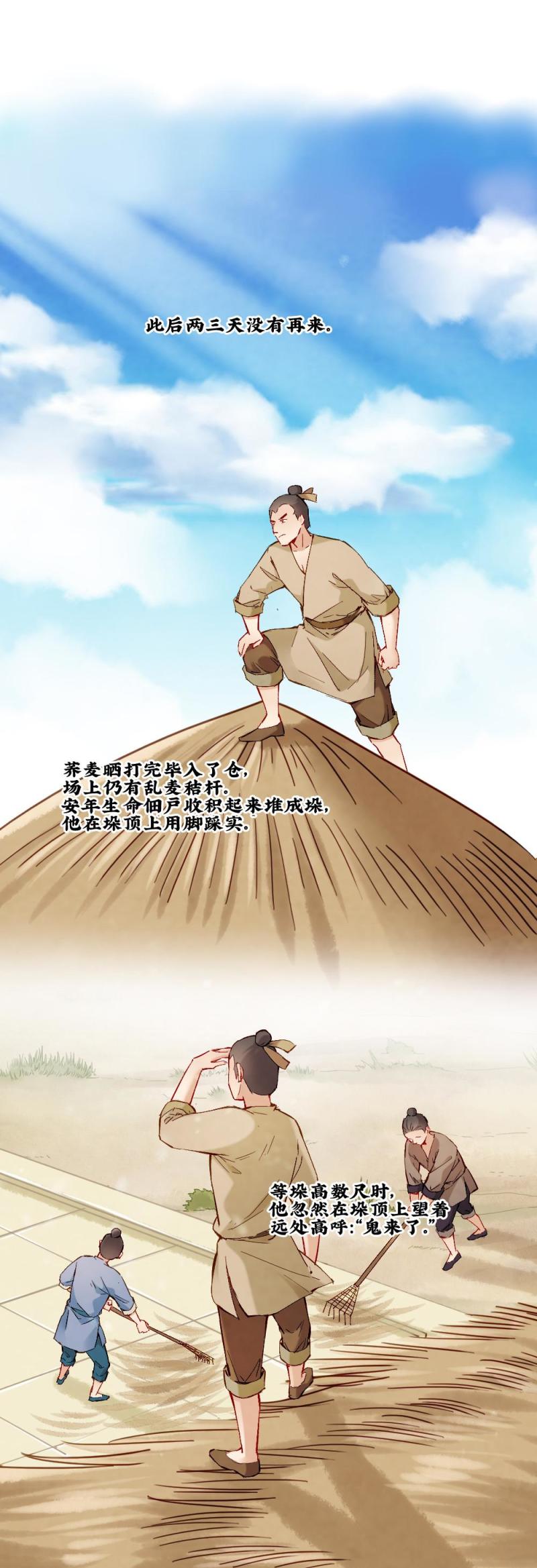 《聊斋梦谈》49 第9页