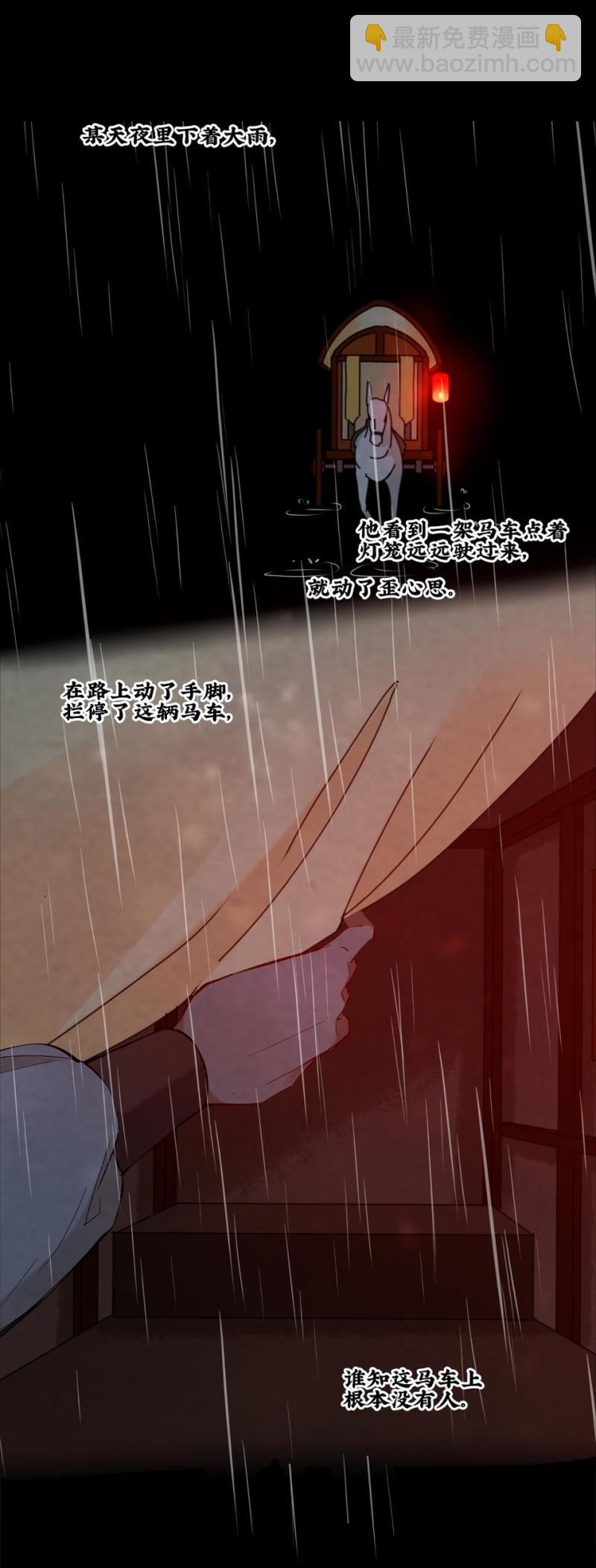 《聊斋梦谈》50 第10页