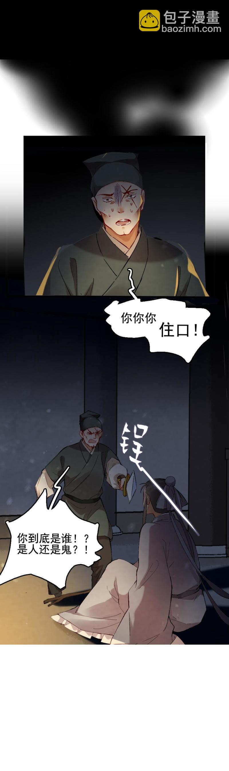 《聊斋梦谈》50 第12页