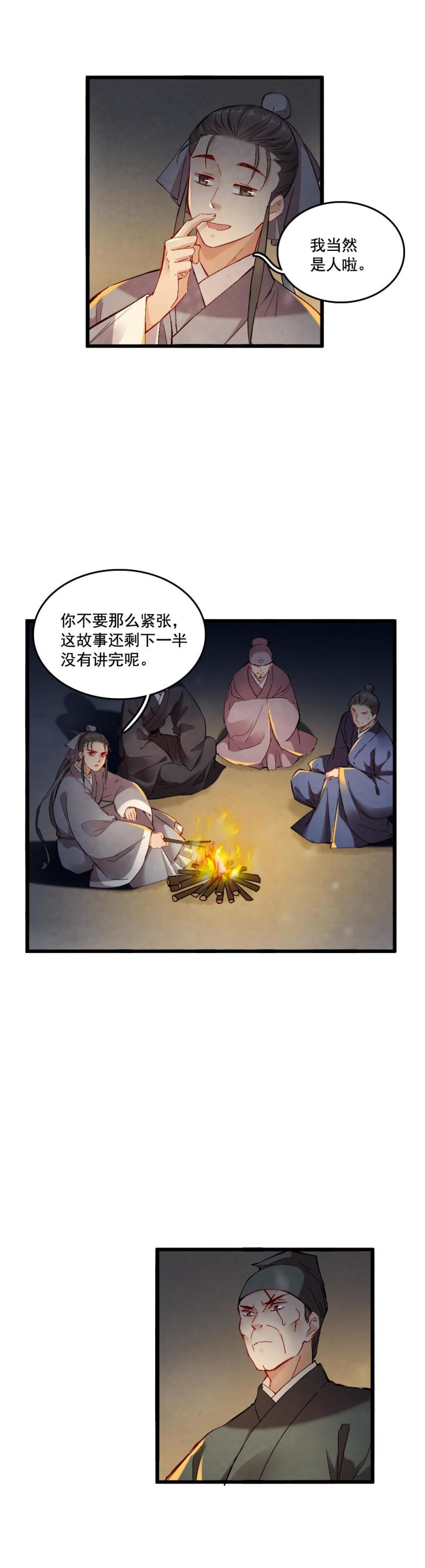 《聊斋梦谈》50 第13页