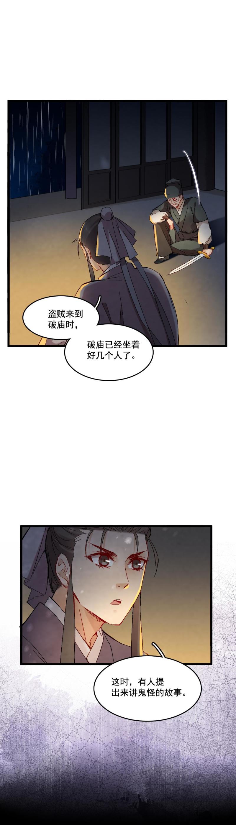 《聊斋梦谈》50 第15页