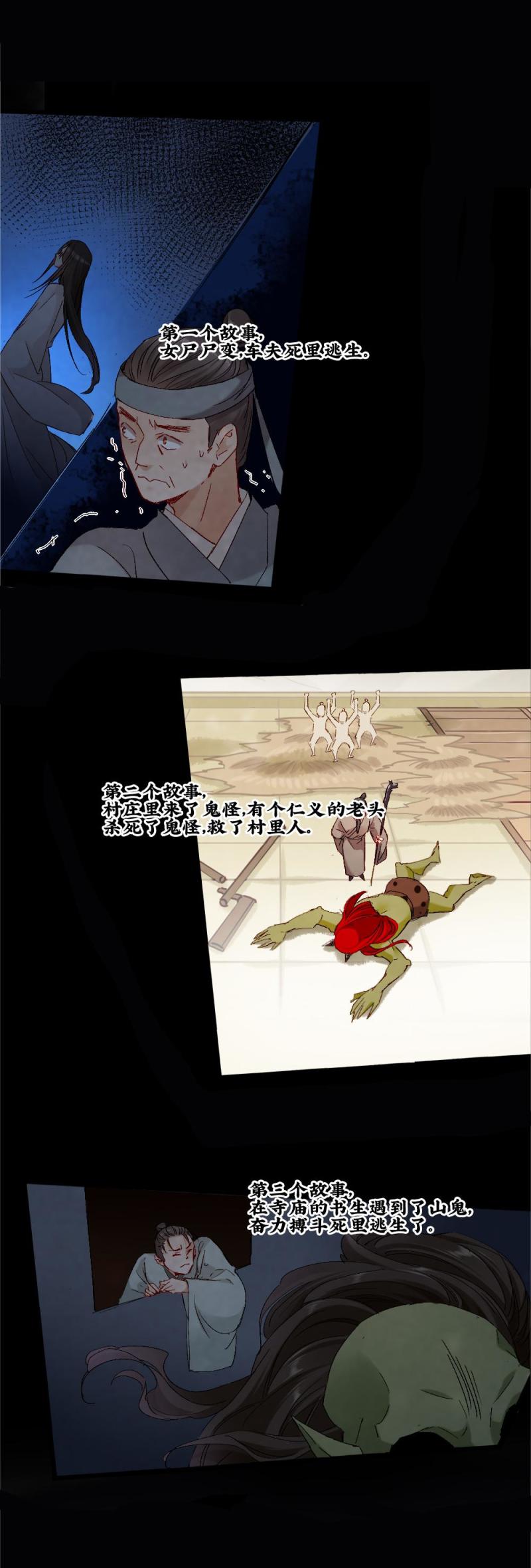 《聊斋梦谈》50 第16页