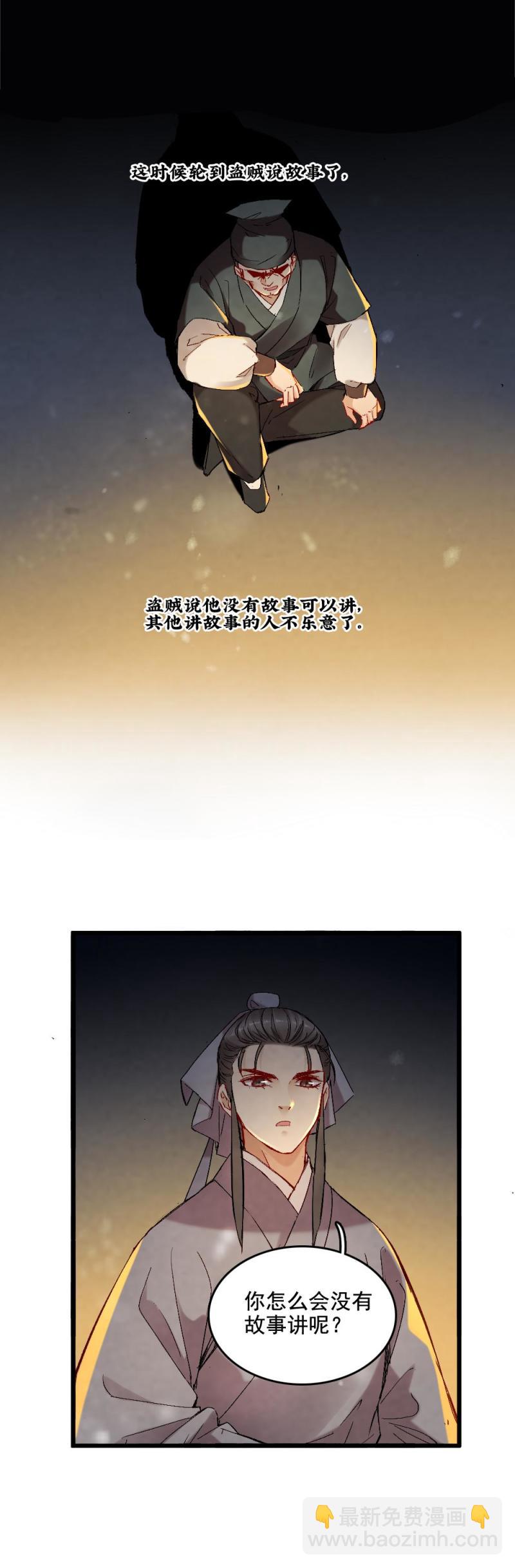 《聊斋梦谈》50 第17页