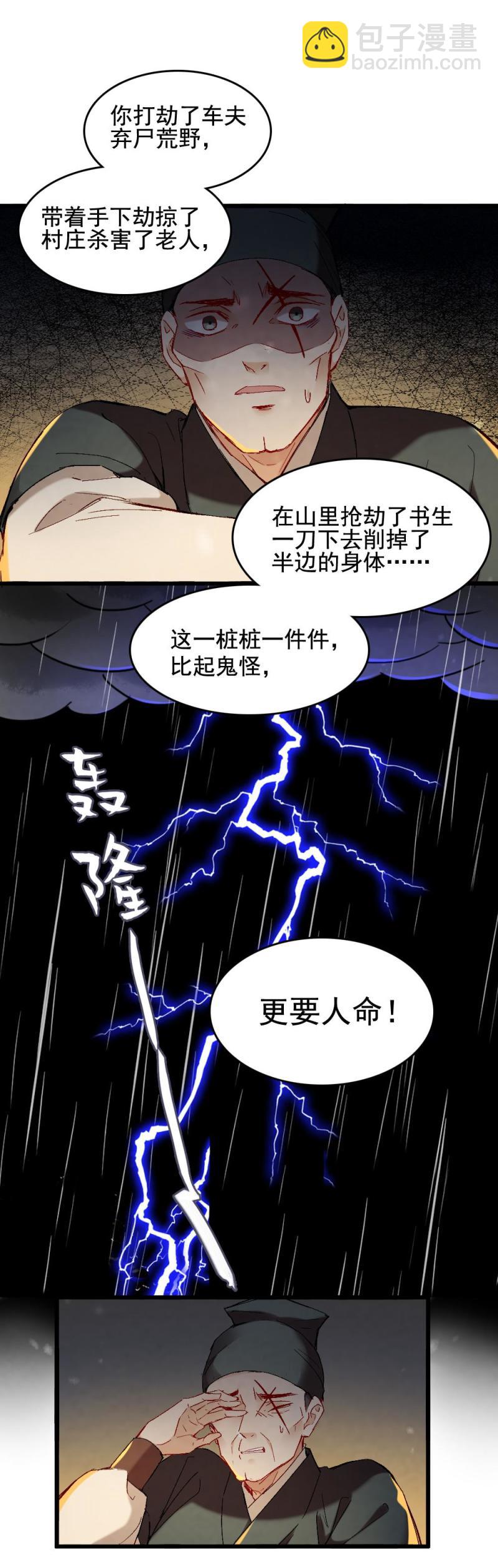 《聊斋梦谈》50 第18页