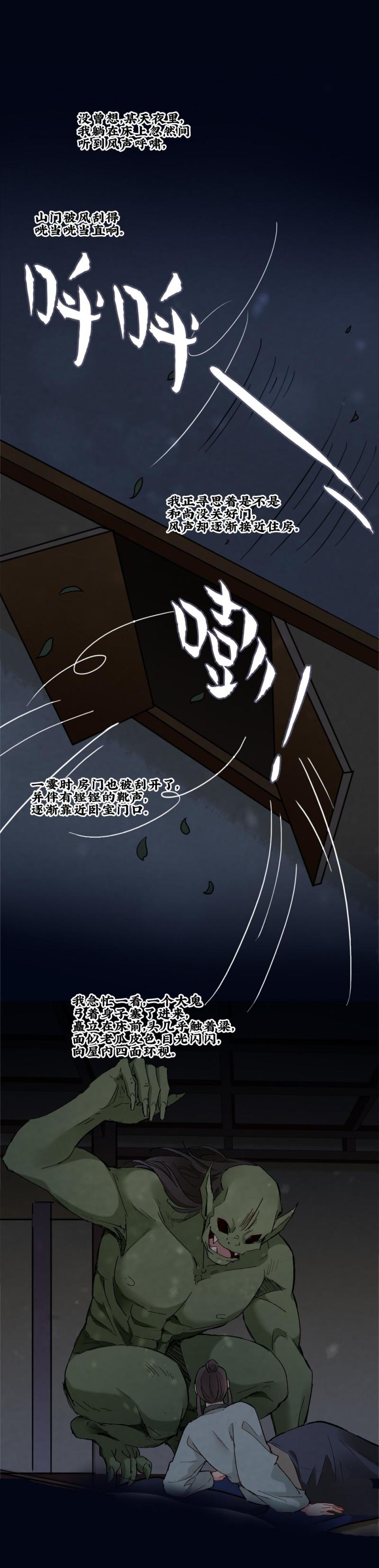 《聊斋梦谈》50 第1页
