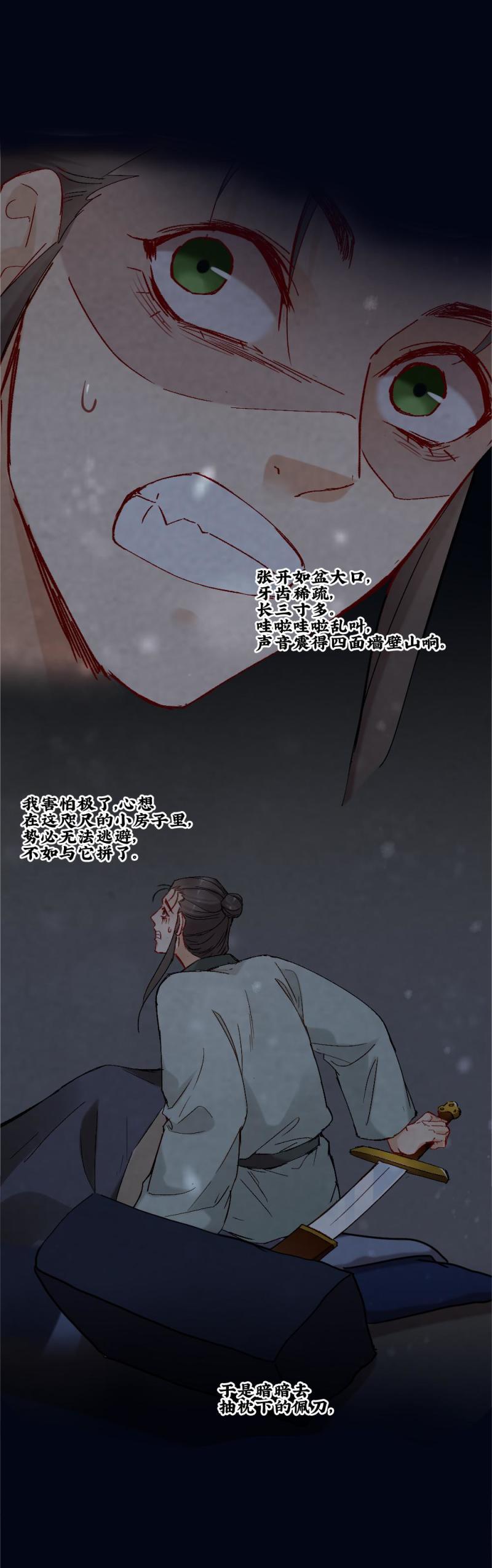 《聊斋梦谈》50 第2页