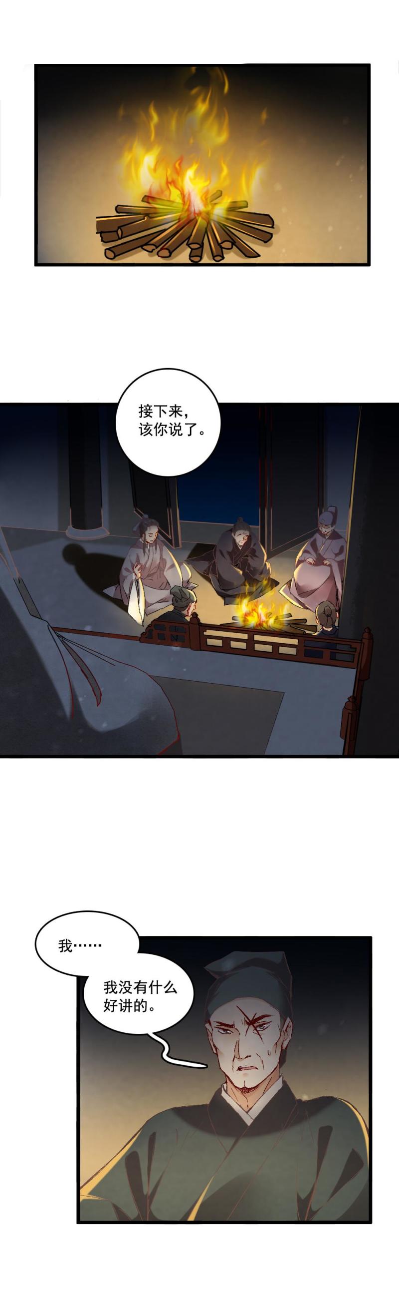 《聊斋梦谈》50 第6页