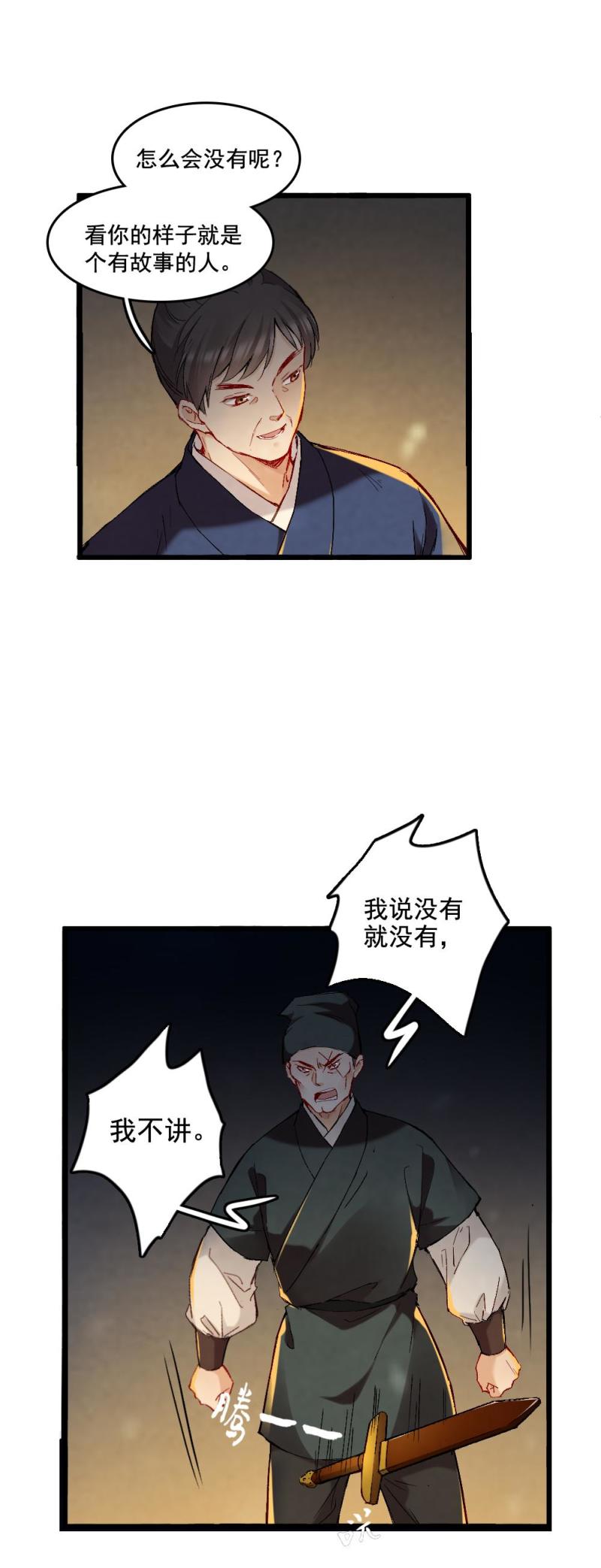 《聊斋梦谈》50 第7页