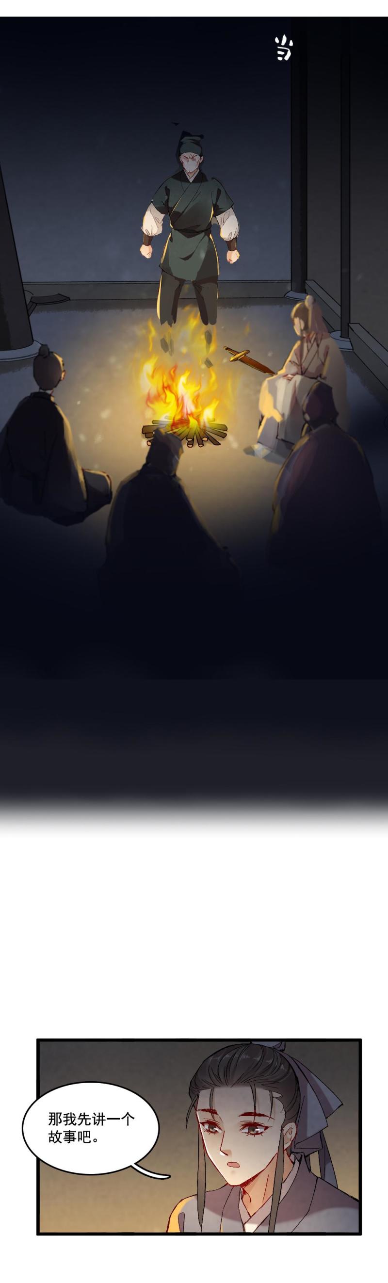 《聊斋梦谈》50 第8页
