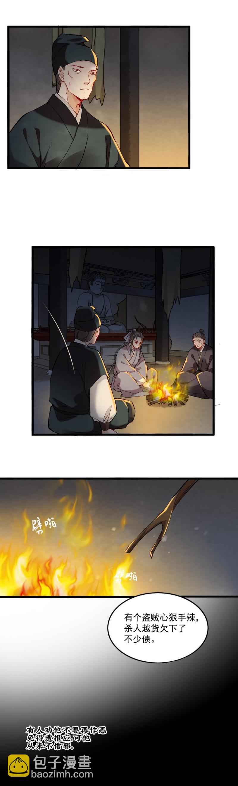 《聊斋梦谈》50 第9页