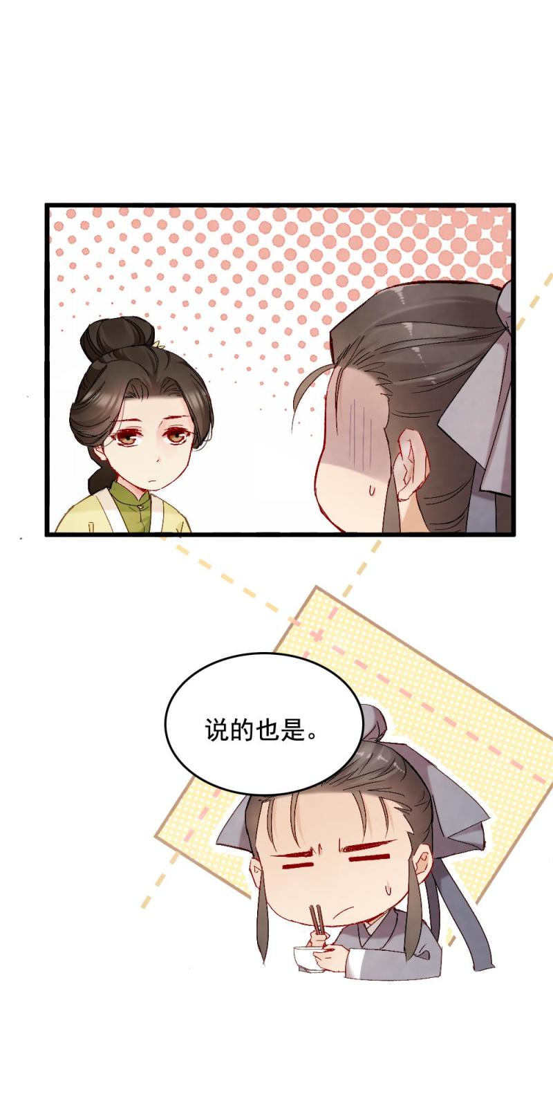 《聊斋梦谈》52 第10页