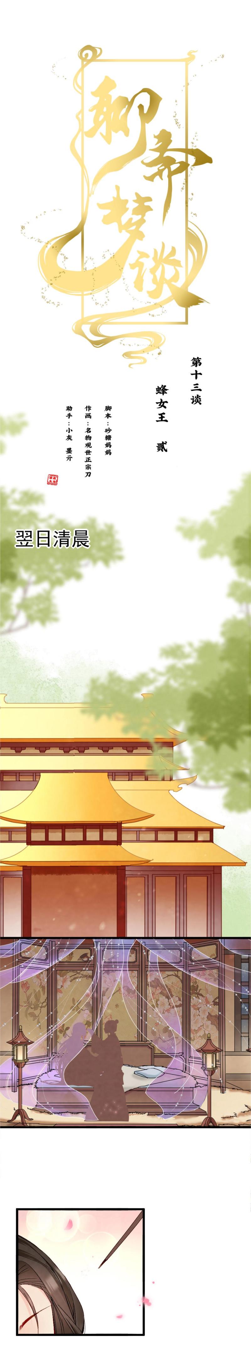 《聊斋梦谈》52 第11页
